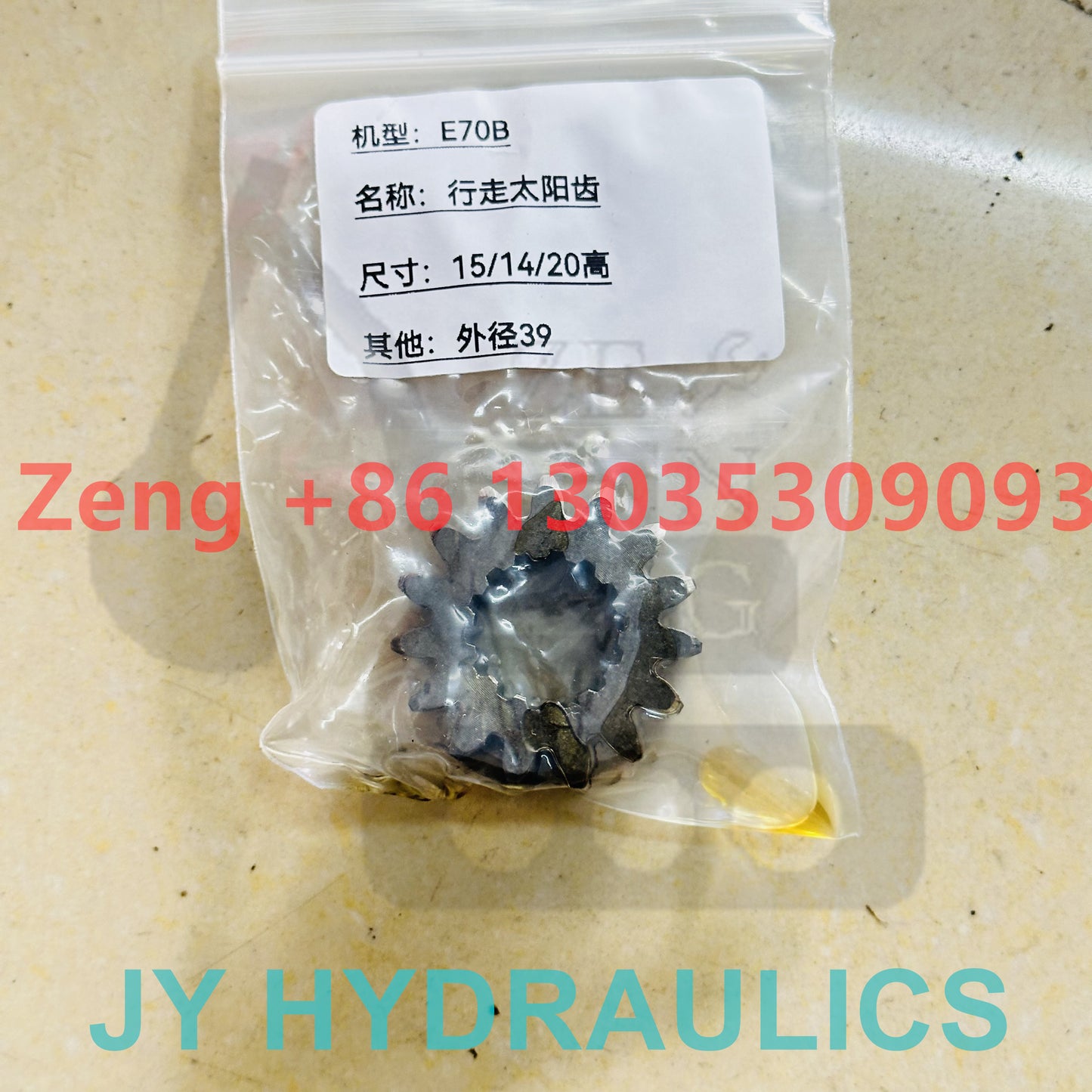 CATERPILLAR E70B excavator final drive travel reduction sun gear